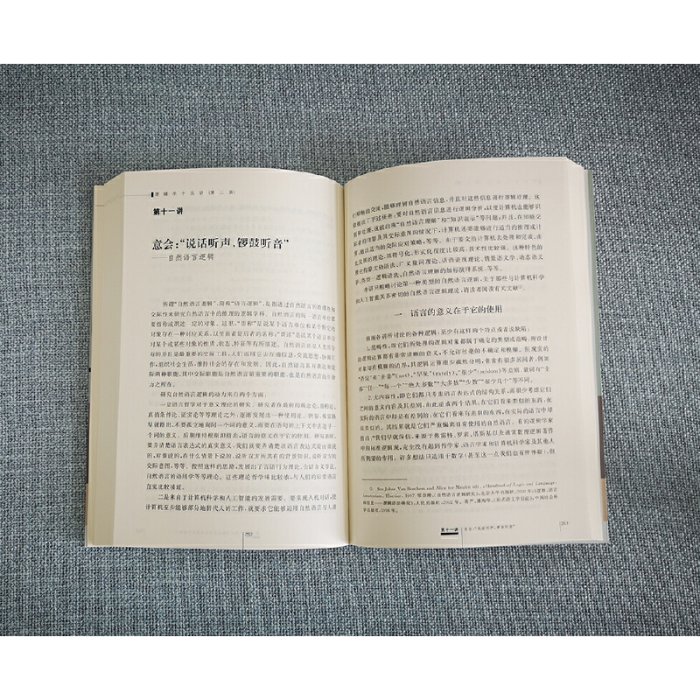 現貨直出 邏輯學十五講 第二版)陳波 名家通識講座書系 圖書 書籍 正版568