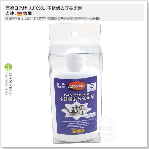 【工具屋】*含稅* AUTOSOL 不銹鋼去污亮光劑 120g 鍋具清潔 壺具容器 西德日光牌 不鏽鋼去汙 德國製