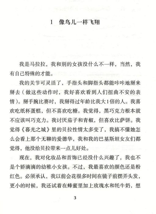 新款*我是馬拉拉 優素福扎伊青少年中文版諾貝爾和平獎獲得者的勵志傳奇外國文學一個勇敢的巴基斯坦女孩人物傳記書籍-阿英