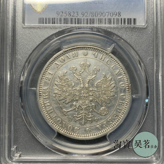 PCGS XF沙俄1878年亞歷山大二世1盧布雙頭鷹銀幣流通好品保真