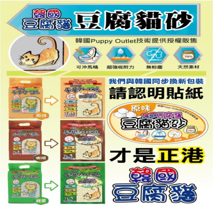 【臻愛寵物店】韓國 豆腐貓  貓砂 豆腐砂 7L /包 天然素材(咖啡賣場) 另售全系列: 原味 綠茶 咖啡