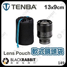 黑膠兔商行【 Tenba 天霸 Lens Pouch 13x9cm 軟式鏡頭袋 】 鏡頭包 鏡頭袋 相機鏡頭