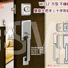 花旗 方型雙大把手鎖 W212 不銹鋼銀 十字鎖匙 含輔助鎖 握把手 板手鎖 水平鎖 水平把手 大門鎖 硫化銅門鎖