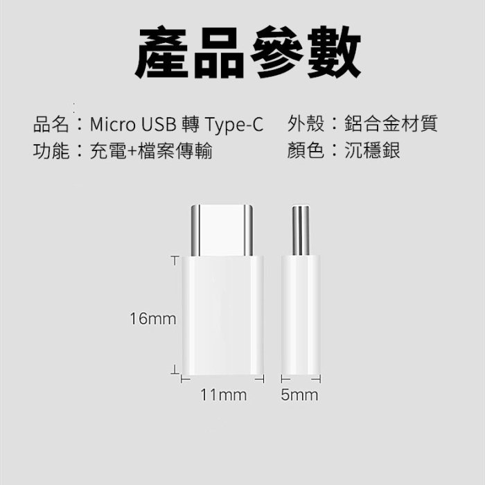 實用推薦  Micro USB 轉 Type-C 轉接頭 OTG Micro母Type-C公 高檔鋁合金材質