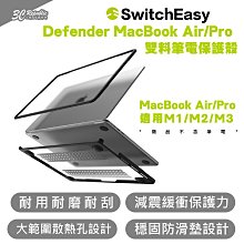 SwitchEasy 魚骨牌 雙料 筆電 保護殼 保護套 適 MacBook Air Pro M1 M2 M3