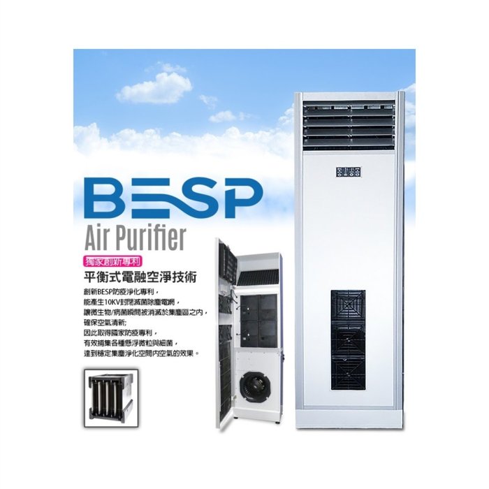 【銓芳家具】索億 BESP 平衡電融式直立空氣清淨機 落地型 160V (終身零耗材)(大空間適用 25坪)