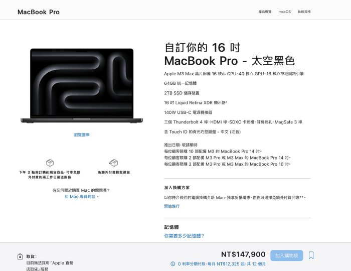 特規現貨 M3 Max MacBook Pro 16 吋 64G 2TB SSD 40核 GPU 實體門市 台灣公司貨