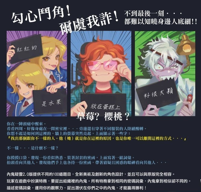 大安殿實體店面 送牌套 新版 內鬼疑雲2.0 Who Is The Spy 誰是臥底 繁體中文正版益智桌遊