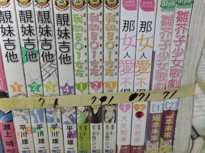 ✿哈哈二手書✿桃園天漫71【我的801女友 1-3完】【作者-仁】東立※二手書