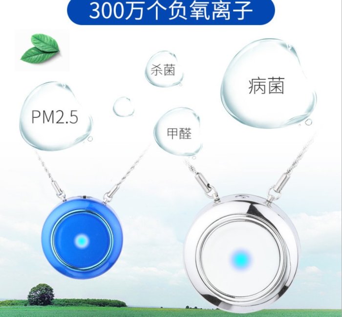 新款 隨身穿戴空氣清淨機 空氣淨化 便攜式負離子 除甲醛 PM2.5 項鍊圓形吊墜
