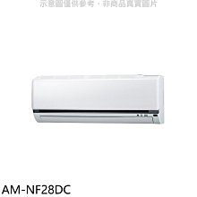 《可議價》聲寶【AM-NF28DC】變頻冷暖分離式冷氣內機