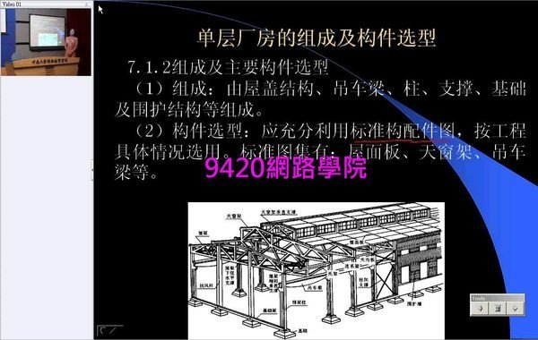 【9420-079】鋼筋混凝土結構與砌體結構 教學影片 -( 24堂課 ), 320元!