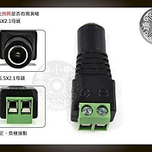 小齊的家 監視器 攝影機 變壓器 LED電路 串接線 快速免焊型 鎖螺絲 DC公頭 5.5mm*2.1mm