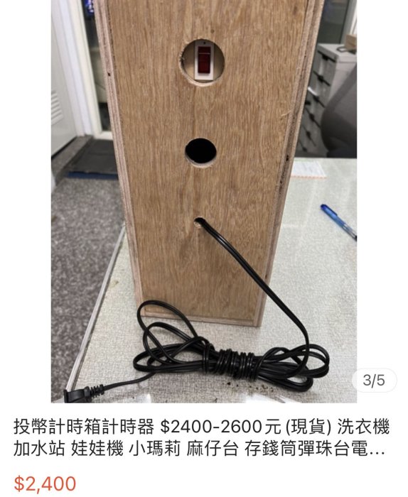 尚捷電子投幣計時箱計時器 $2400-(免運現貨) 洗衣機  加水站 娃娃機 小瑪莉 麻仔台 存錢筒彈珠台電玩修理飛洛力