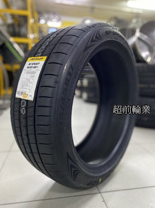 【超前輪業】DUNLOP 登祿普輪胎 MAXX 060+ 235/60-18 107W 日本製