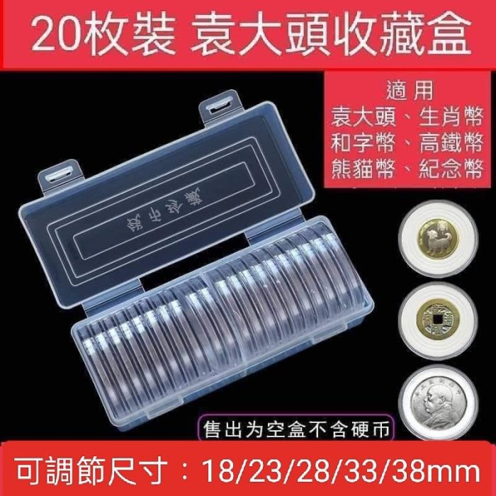 袁大頭 銀元 生肖幣 紀念幣 收藏盒 保護盒  硬幣盒 收納盒 消費未滿150元 不出貨