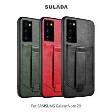 強尼拍賣~SULADA SAMSUNG Galaxy Note 20、Note 20 Ultra 卡酷保護套