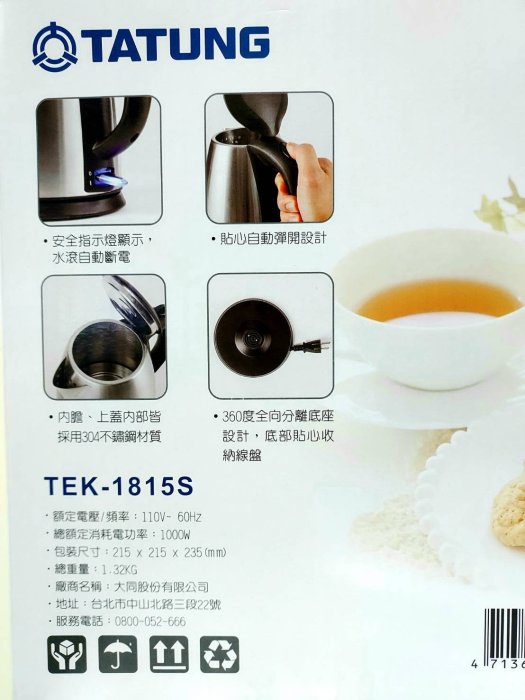 【石在好玩】大同-1.8L不銹鋼電茶壺TEK-1815S (板橋小遠百可自取)