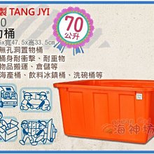 =海神坊=台灣製 1700 普力桶 耐酸桶 洗碗桶 儲水桶 涼水桶 補給桶 海產桶 耐用桶 70L 4入1150元免運