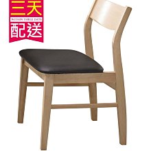 【設計私生活】特瑞莎洗白黑皮餐椅(部份地區免運費)195A