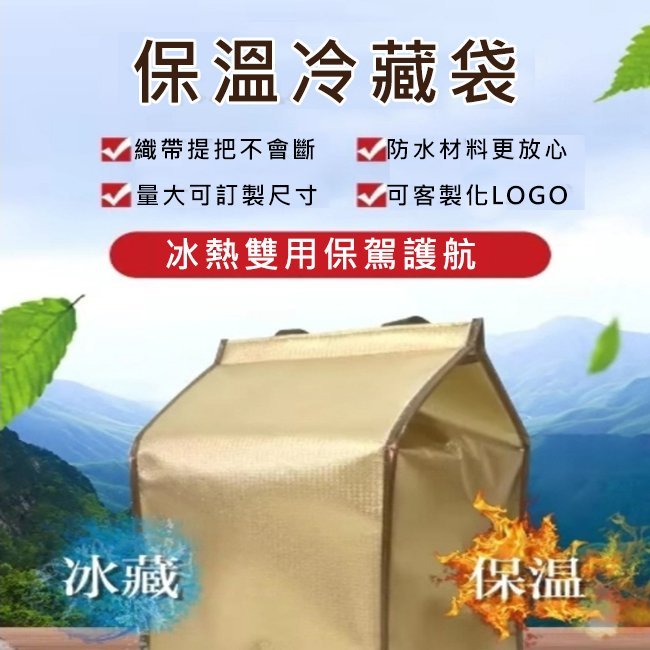 覆膜保溫袋 加高8吋 客製化 保冷袋(防潑水) 魔鬼氈 LOGO印刷 保冰袋 鋁箔保溫袋 禮贈品【S33003】塔克