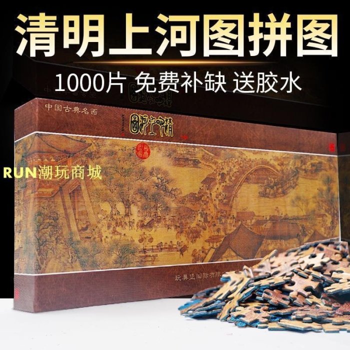 下殺-拼圖1000片清明上河圖世界名畫益智減壓超大成人大型10000塊解悶