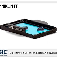 ☆閃新☆ STC UV-IR CUT Clip Filter 595nm 內置型紅外線截止濾鏡 NIKON FF 單反