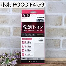 【ACEICE】鋼化玻璃保護貼 小米 POCO F4 5G (6.67吋)