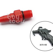 台灣工具-Air Blow Gun《專業級》專利型氣流風槍/吹塵槍/塑鋼風槍/專用短噴嘴-1"/塑膠材質不傷物件「含稅」