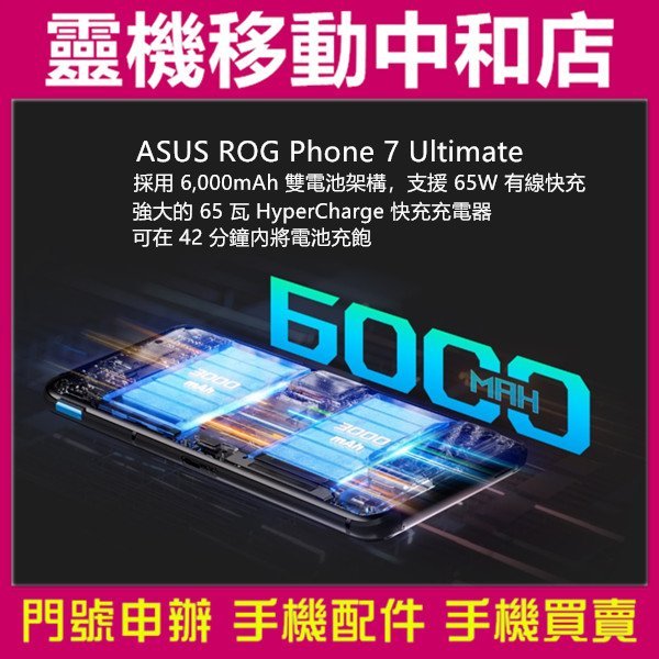 [門號專案價]ASUS ROG Phone7 Ultimate[16+512GB]6.78吋/5G/IP54防水/大電量