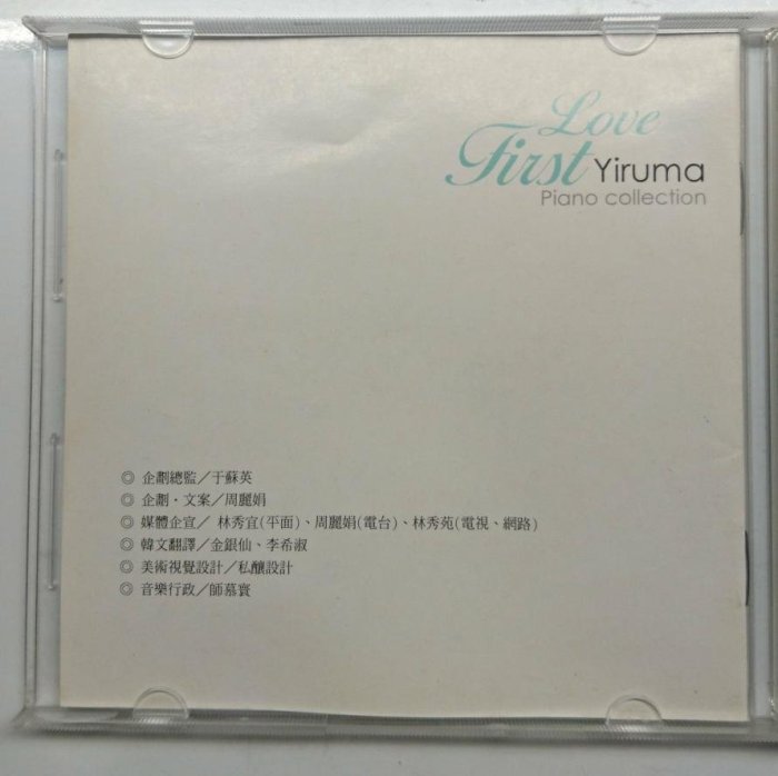 韓國新世紀鋼琴演奏家 李閏珉 Yiruma - First Love 2001年發行