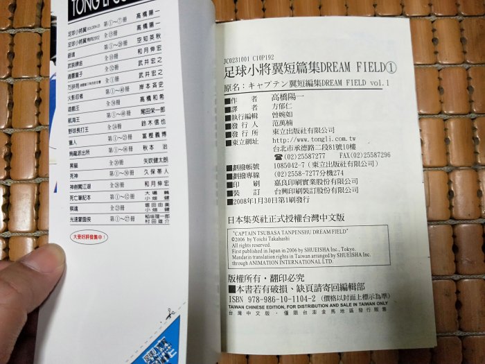 不二書店 足球小將翼 GOLDEN-23 1-8合售 + 短篇集1 高橋陽一 無書釘非出租書 第2冊全新未拆封