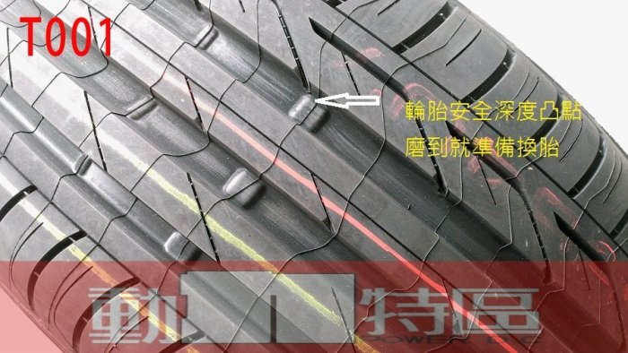 動力特區 普利司通輪胎 T001 寧靜胎 235/60R16 日本胎