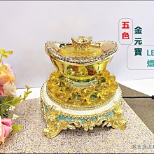 高質感 水晶鑲鑽金元寶擺飾 金元寶LED燈 招財進寶大元寶五色石 鑲水鑽旺財位佈置品送禮開店 網路批發價【歐舍傢居】