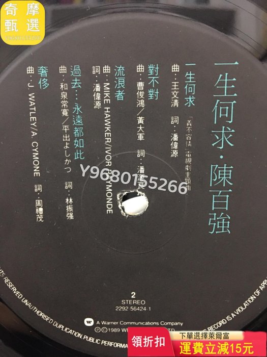 裸碟 陳百強 一生何求lp 音樂CD 黑膠唱片 磁帶【奇摩甄選】23291