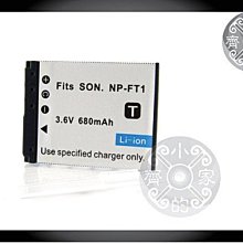 SONY NP-FT1 電池 DSC-L1 M1 M2 T1 T3 T3S T5 T9 T10 T11,T33 小齊的家
