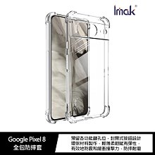 強尼拍賣~Imak Google Pixel 8 全包防摔套(氣囊)