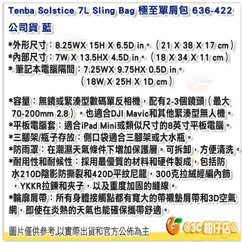 附雨罩 Tenba Solstice 7L Sling Bag 極至單肩包 636-422 公司貨 藍 相機包 可放腳架