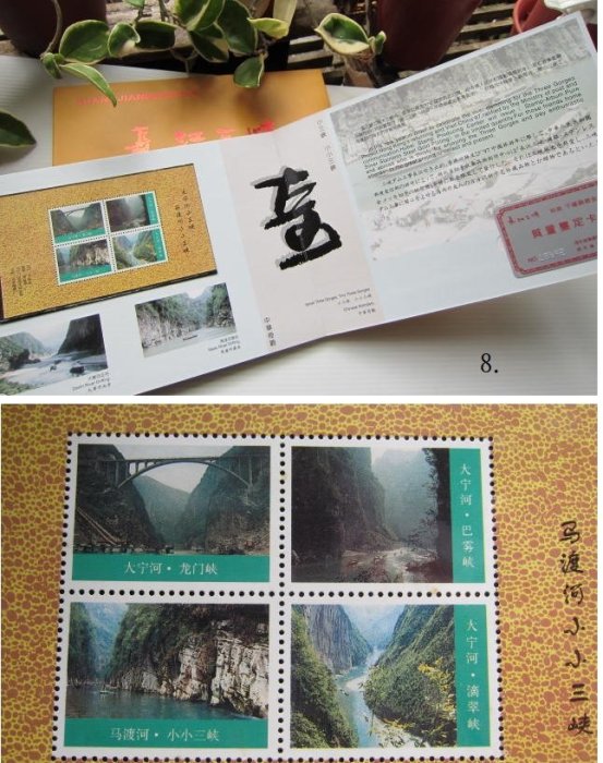 長江三峽 純銀、不銹鋼鍍金郵票郵冊
