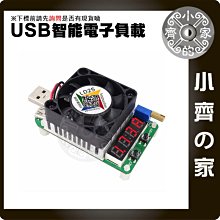LD25 USB 25W 充電線 測試器 多功能 電壓 電流 功率 顯示 可調 電阻 負載器 散熱風扇 小齊的家