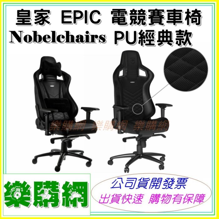 Nobelchairs 皇家 EPIC 電競椅賽車椅 PU經典款 黑 兩年保固【樂購網】台北
