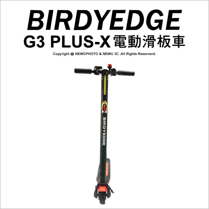 【薪創新竹】Birdyedge G3 PLUS-X 電動滑板車 代步車 續航力加 10400mah 滑板車 公司貨
