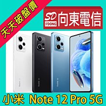 【向東電信=現貨】全新小米紅米 note 12 pro 8+256g 6.67吋大電量5G手機單機空機7590元