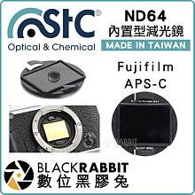 數位黑膠兔【 STC ND64 零色偏 減光鏡 內置型 Fujifilm APSC 】 ND鏡 濾鏡 相機 長曝光 單眼