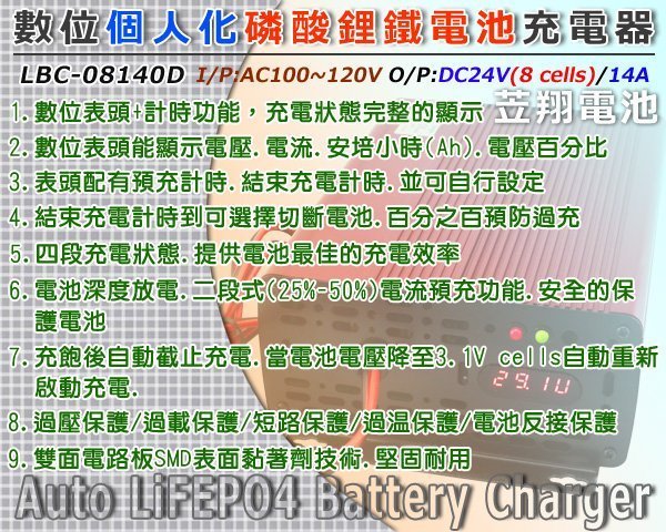 ☎ 挺苙電池 ►台灣製 LBC-08100D 24V10A 電動車 汽車 機車 磷酸鋰鐵電池 鋰鐵電池充電器 CE認證