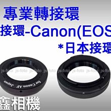 ＠佳鑫相機＠（全新品）專業轉接環 T-Canon(EOS) for T接環鏡頭 轉至 Canon EOS相機 郵寄免郵資!