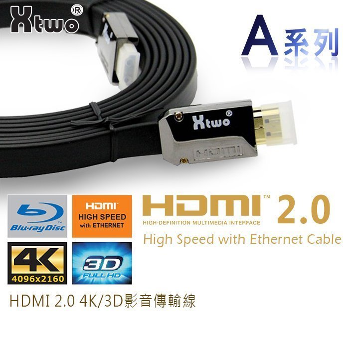 【米路3C】發燒線~Xtwo HDMI 2.0版 扁線 影音傳輸線(公對公)4K*2K/PS4/3D/藍光高畫質 10米