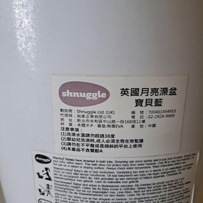 [二手使用過] shnuggle 英國月亮澡盆 寶貝藍 嬰兒用澡盆