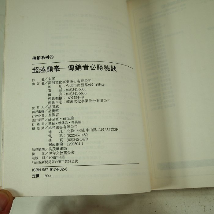 【懶得出門二手書】《超越顛峰─傳銷者必勝秘訣》ISBN:9579174326│漢湘文化│宋寧│七成新(32B32)