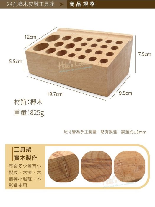 糊塗鞋匠 優質鞋材 N131 24孔櫸木皮雕工具座 1個 皮雕工具插架孔 diy手工皮革工具架 皮革工具收納架